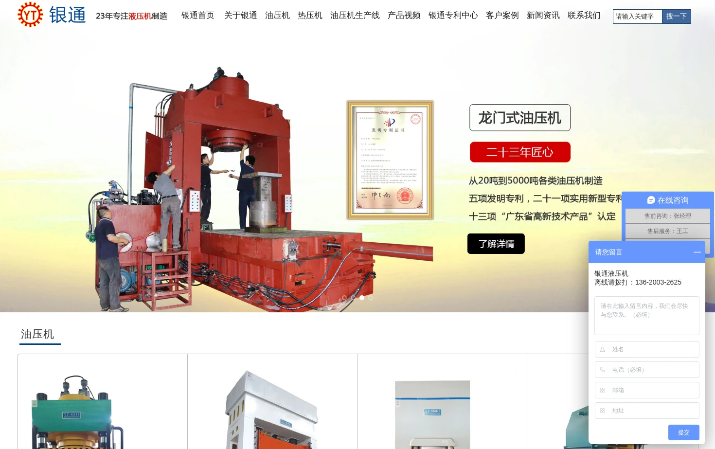 银通机械 页面快照